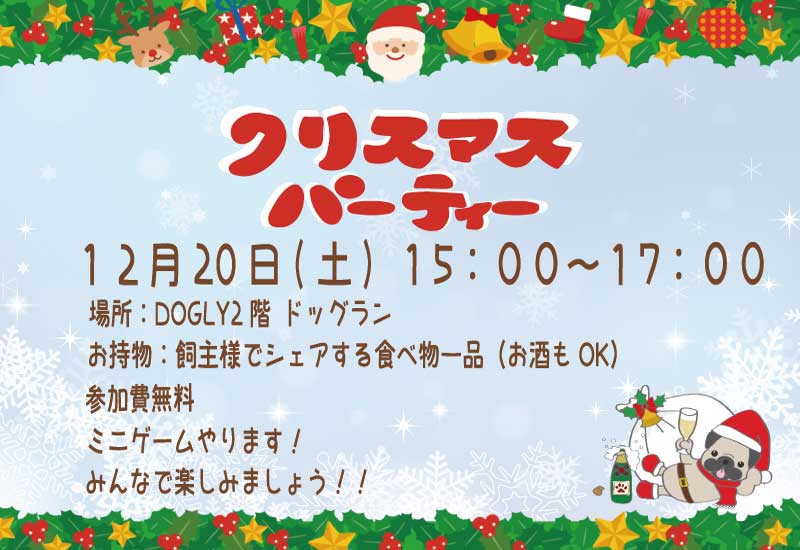 クリスマスパーティー