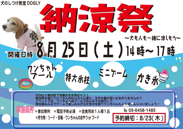 納涼祭