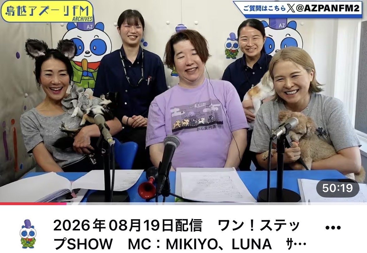 第５回　８月の放送