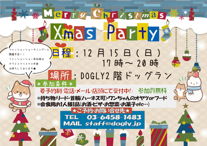 クリスマスパーティー