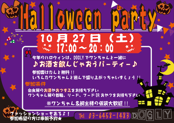 ハロウィンパーティー