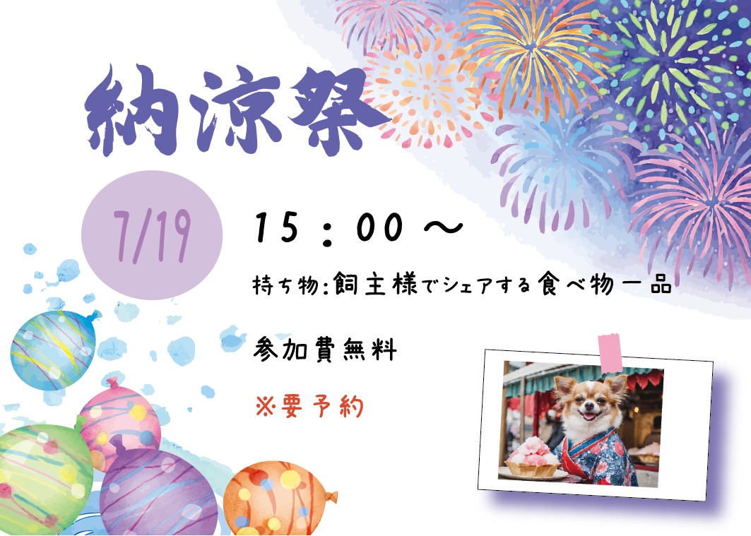 納涼祭