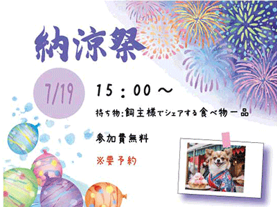 納涼祭